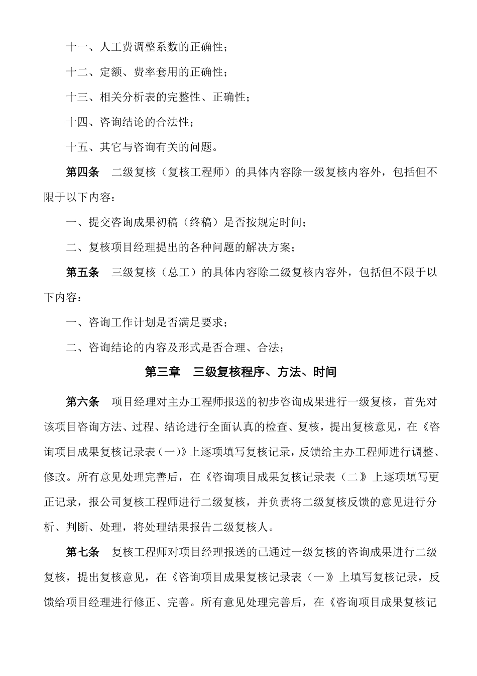 三级复核制度116_第2页