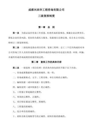 三级复核制度116