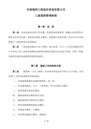 三级复核管理制度