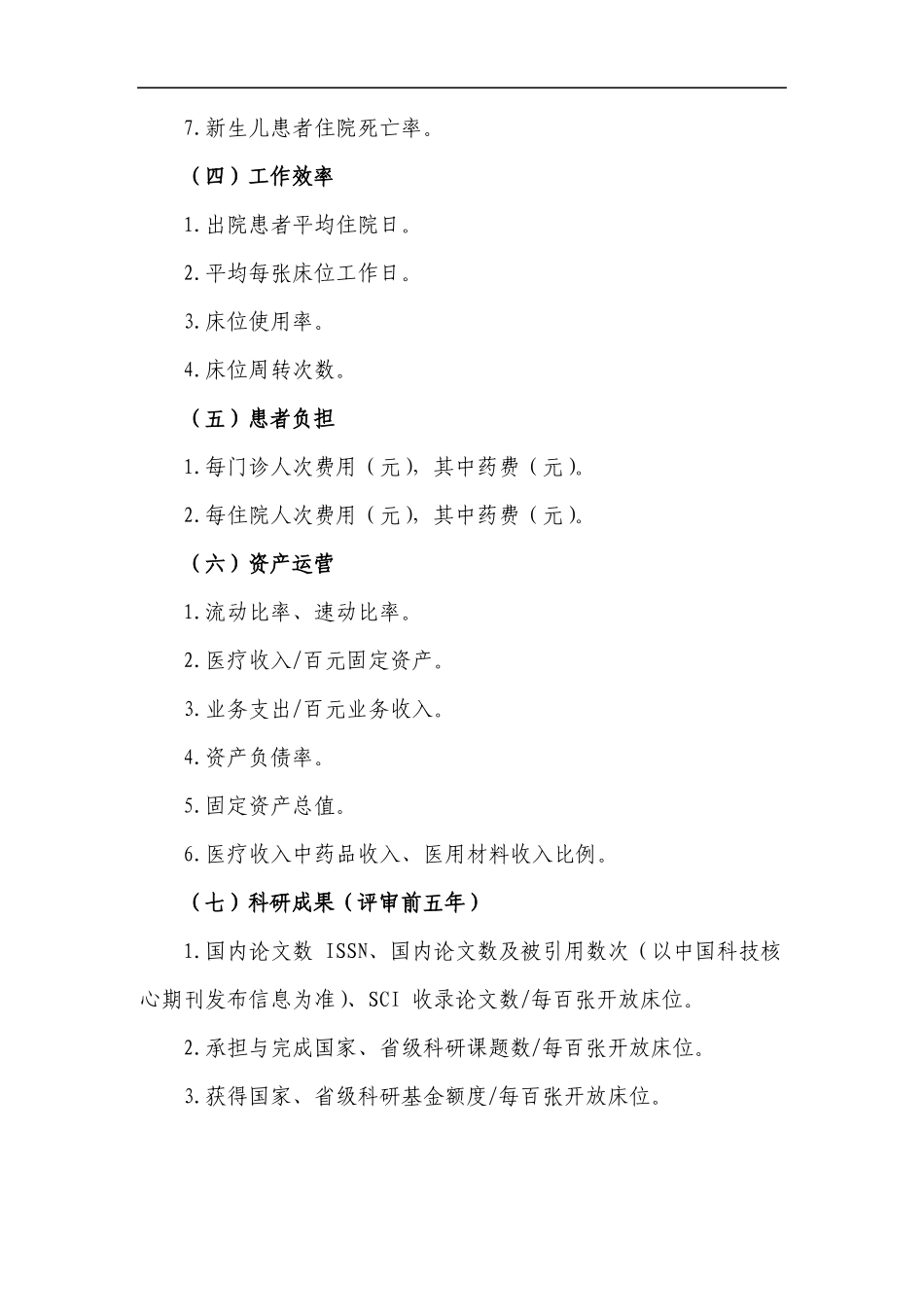 三级妇产科医院评审评价标准_第2页