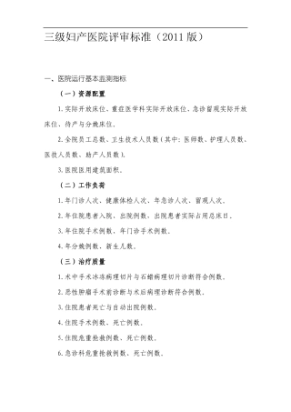 三级妇产科医院评审评价标准