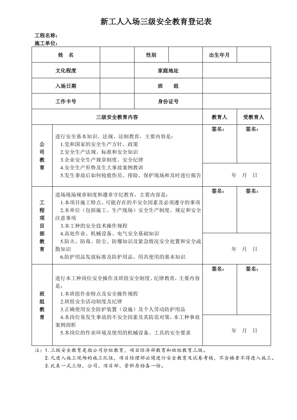 三级安全教育记录表及全部工种_第2页