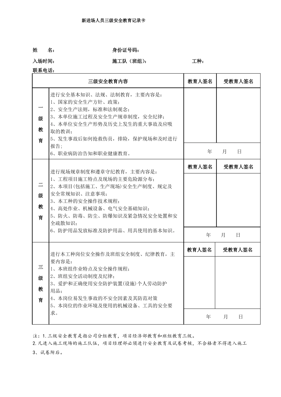 三级安全教育记录表及全部工种_第3页