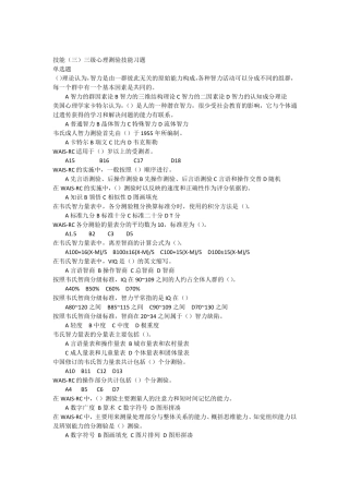 三级心理测验技能习题