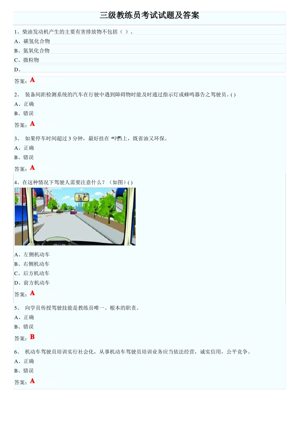 三级教练员考试试题及答案_第1页