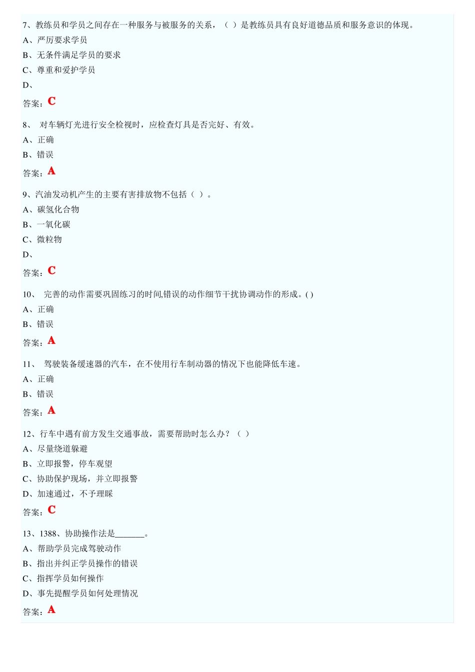 三级教练员考试试题及答案_第2页