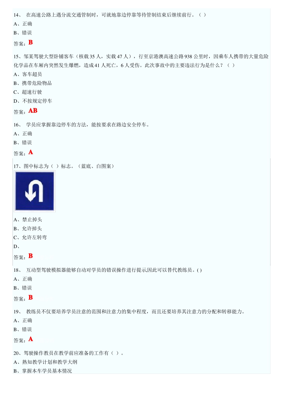 三级教练员考试试题及答案_第3页