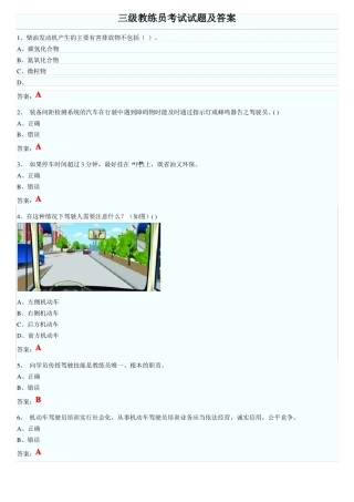 三级教练员考试试题及答案