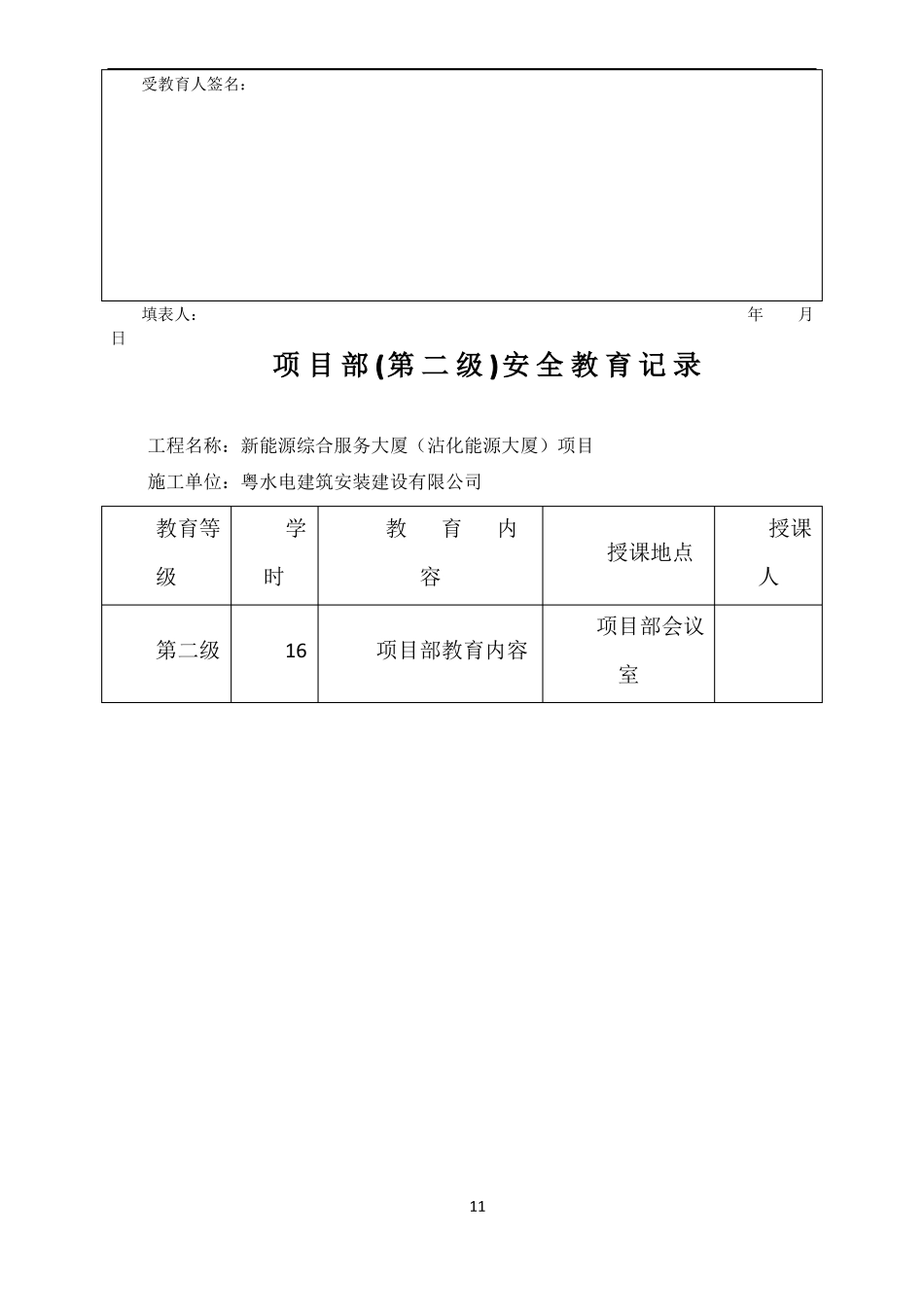 三级教育分级_第2页