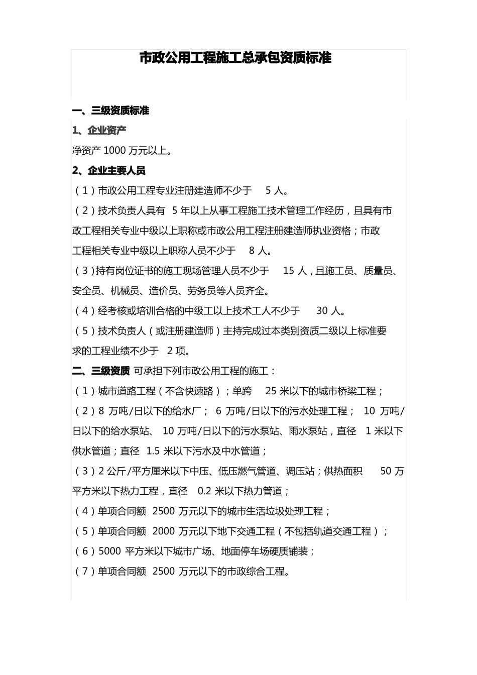 三级建筑工程施工总承包资质标准_第2页