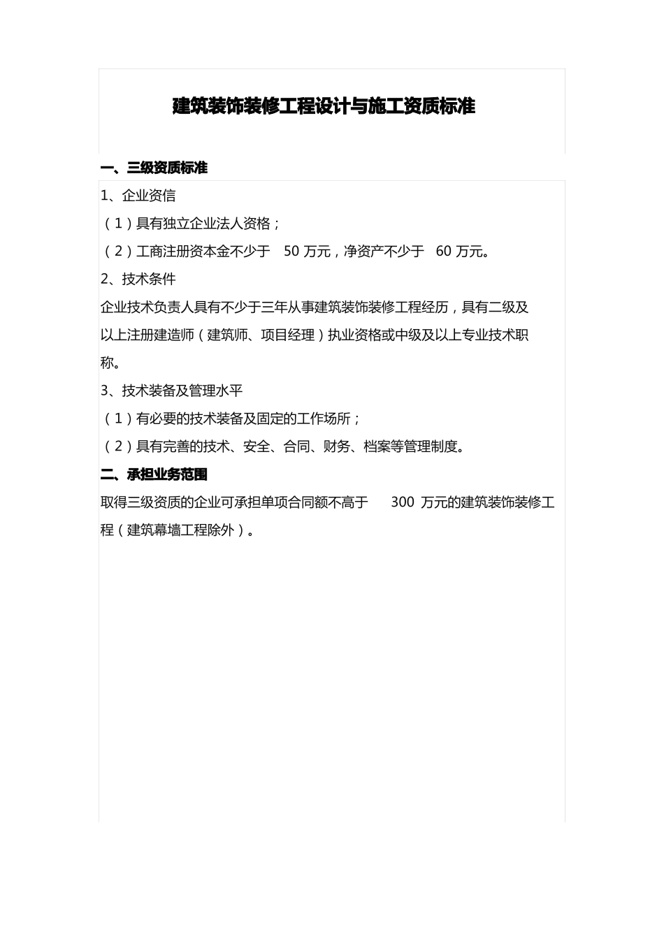 三级建筑工程施工总承包资质标准_第3页