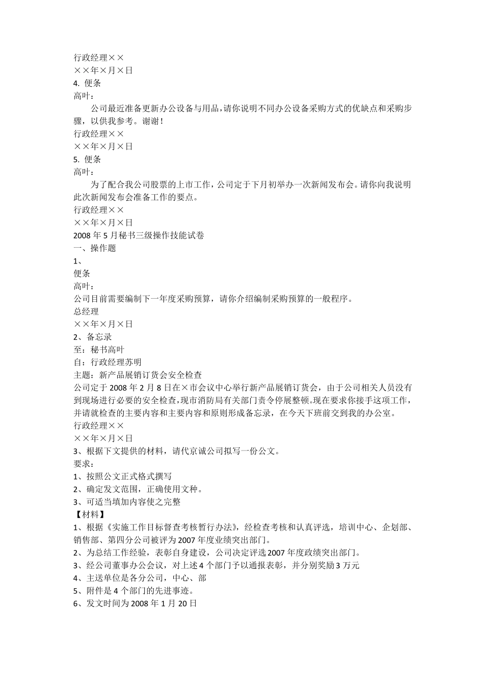 三级文秘历年操作技能真题_第2页