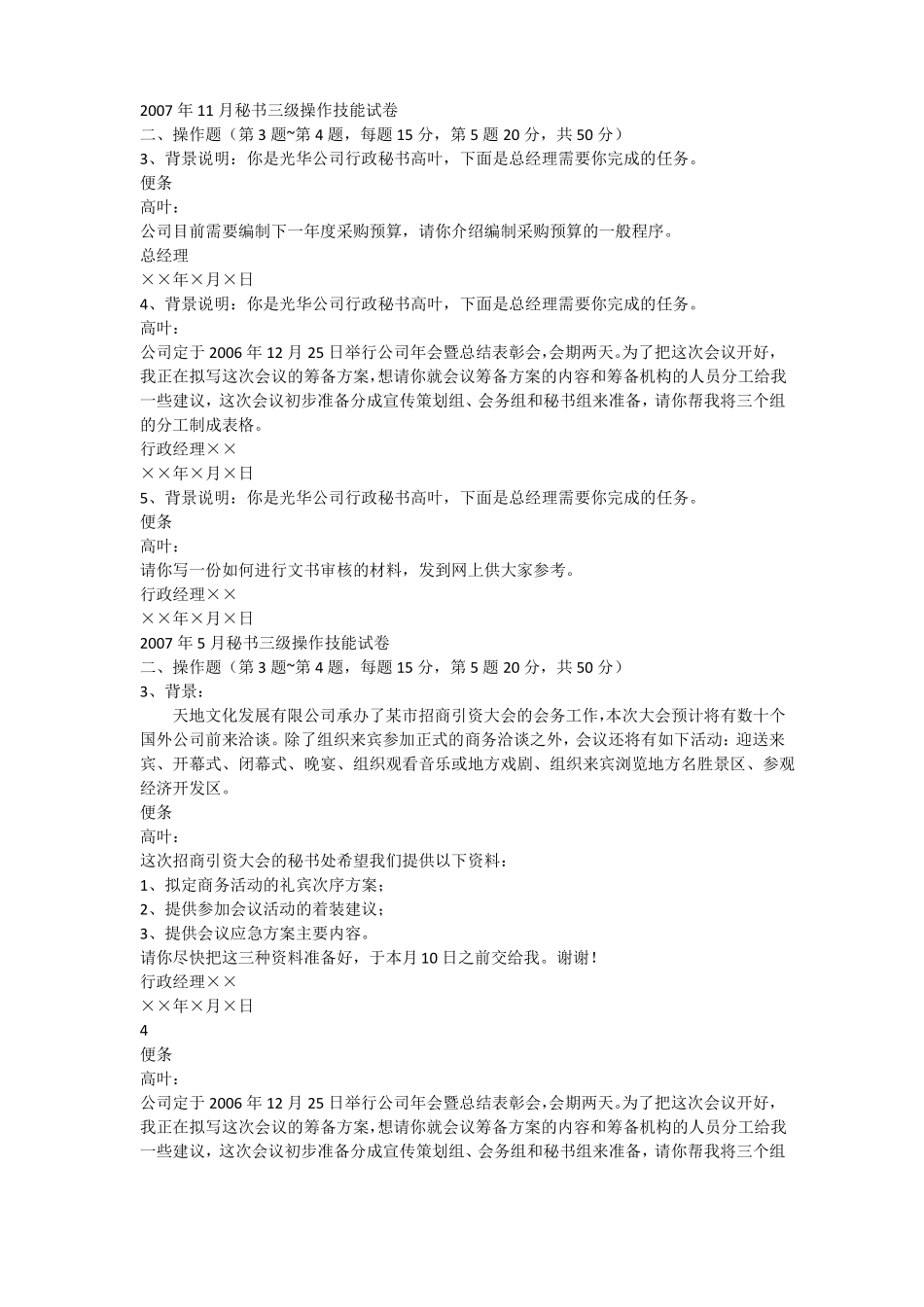 三级文秘历年操作技能真题_第3页