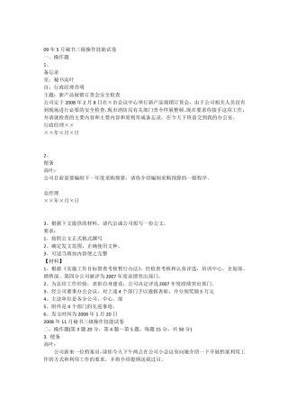 三级文秘历年操作技能真题