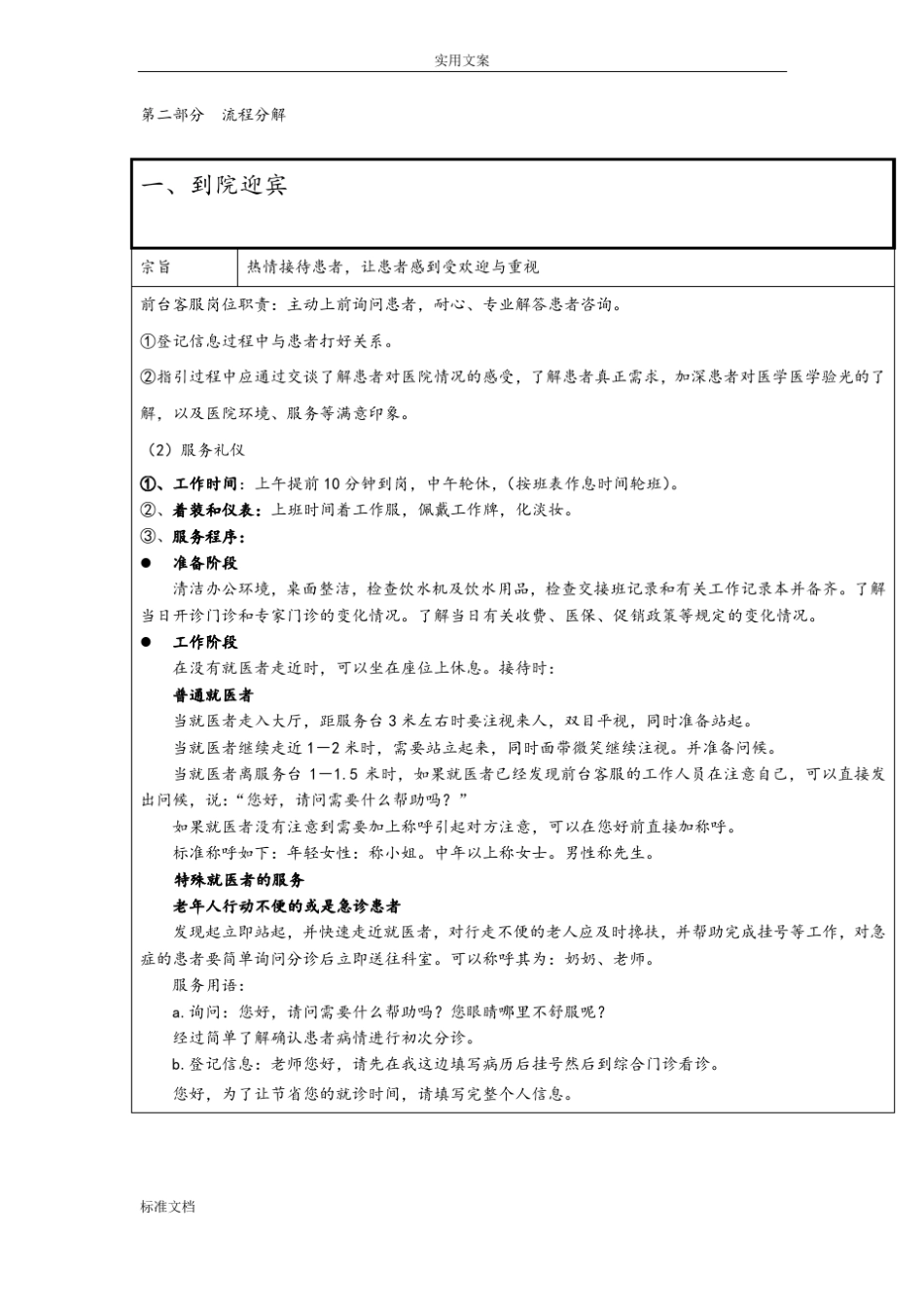 三级甲等医院眼科门诊流程图_第2页