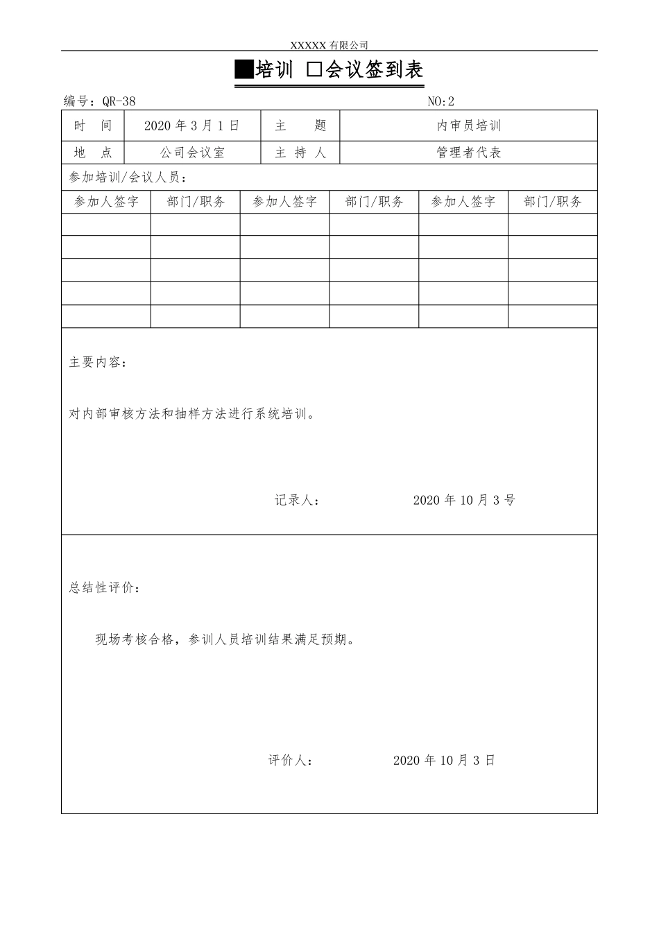 三级程序文件培训会议签到表汇总_第2页