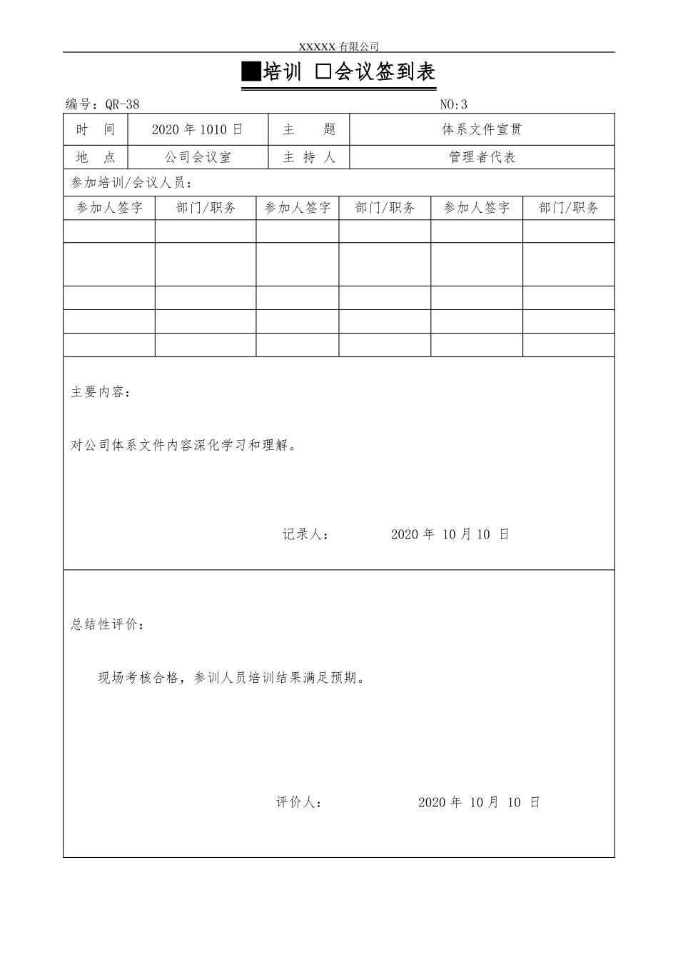 三级程序文件培训会议签到表汇总_第3页