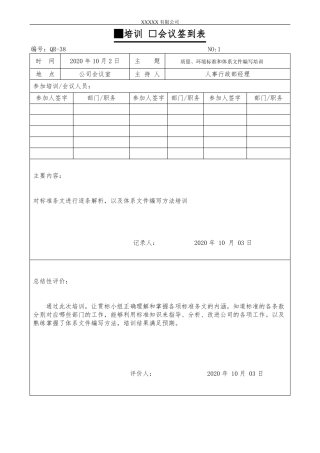 三级程序文件培训会议签到表汇总