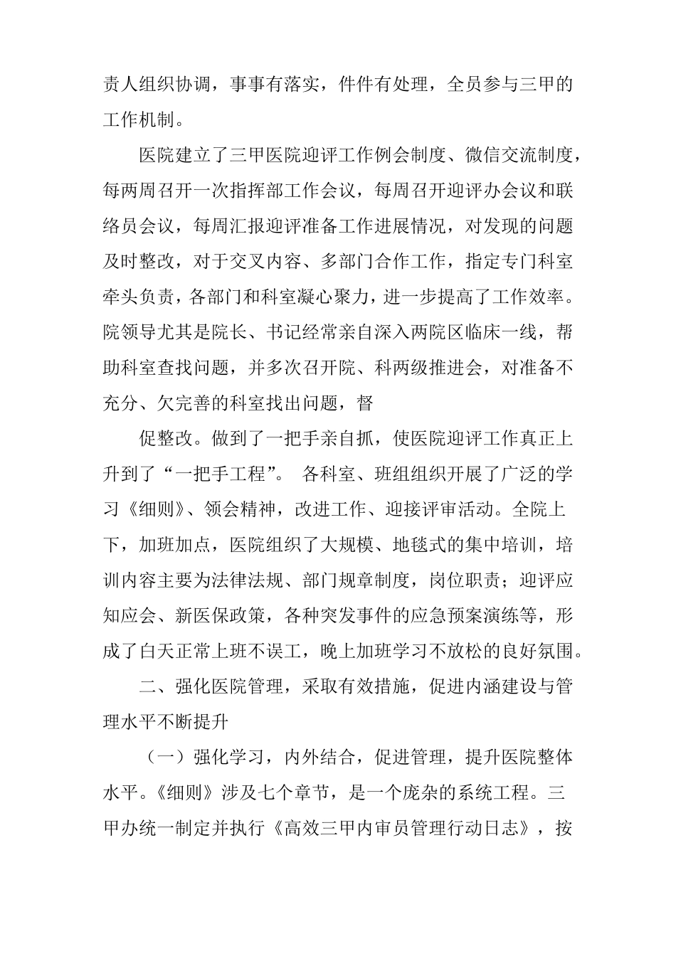 三级甲等医院评审工作总结_第2页