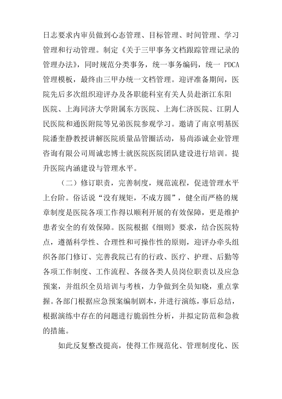 三级甲等医院评审工作总结_第3页