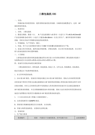 三维包装机URS文档
