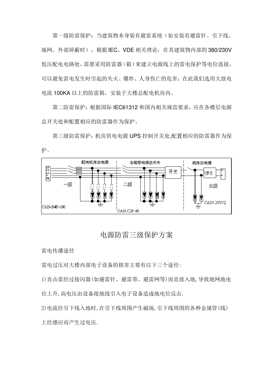 三级防雷包括哪三级_第1页