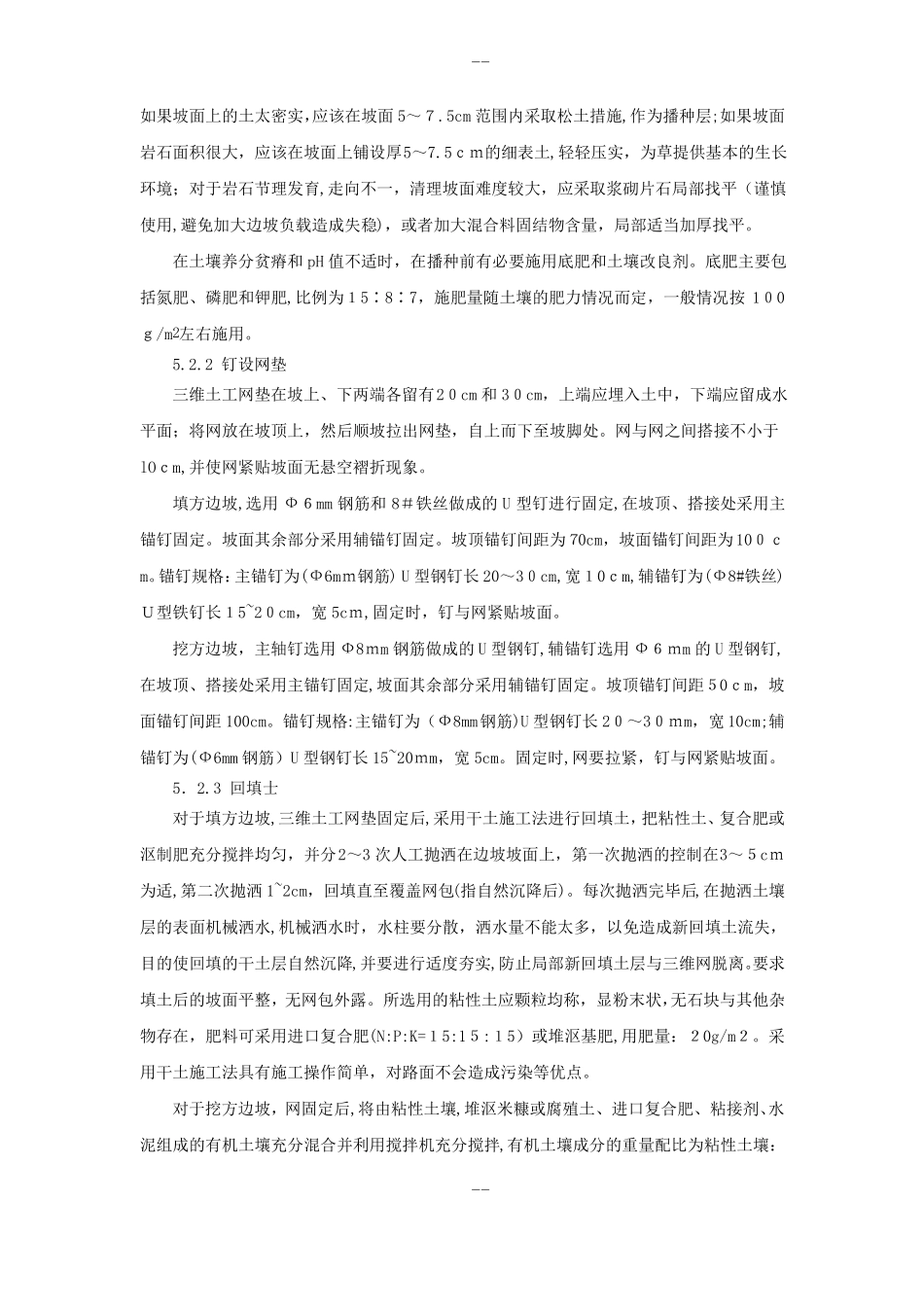 三维土工网垫植草灌护坡施工工法_第3页