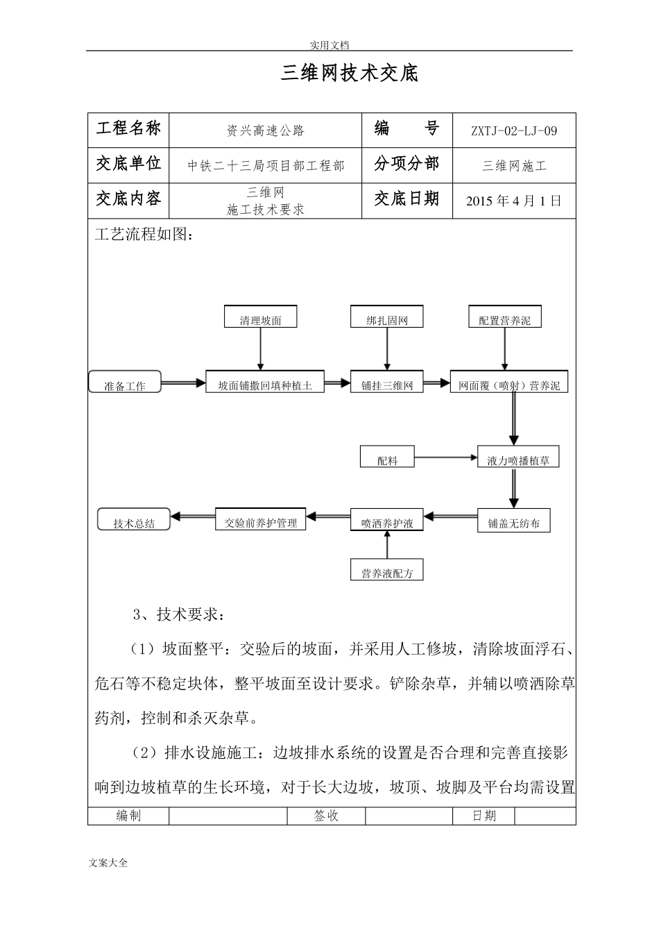 三维网施工技术交底_第3页