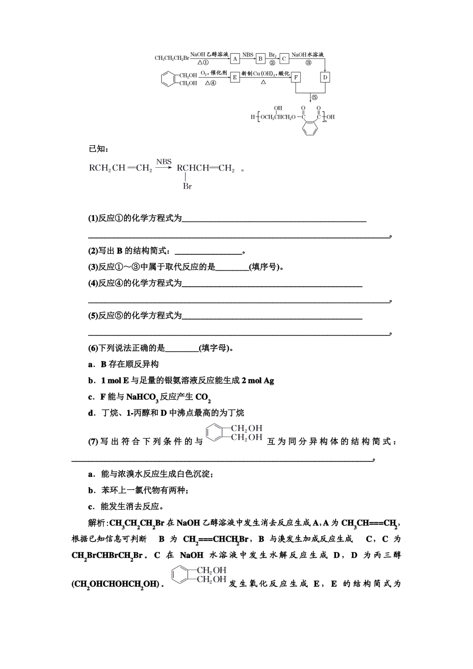 三维设计2018年高考化学一轮复习专题训练七+有机合成与推断题的突破策略_第3页