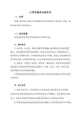 三背回填作业指导书