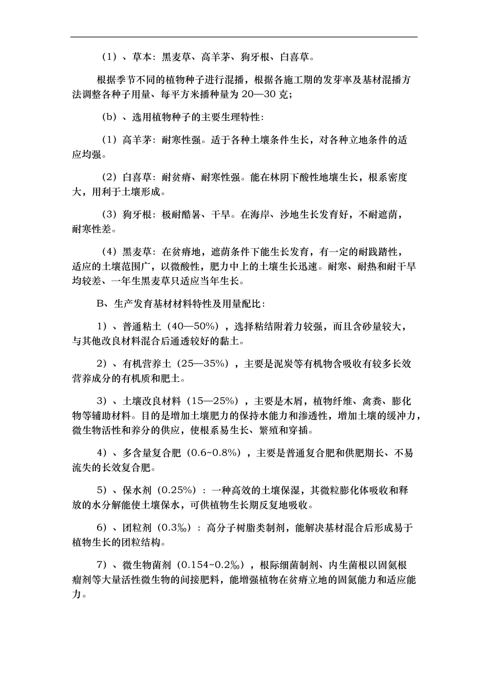 三维网喷播植草护坡方案_第2页