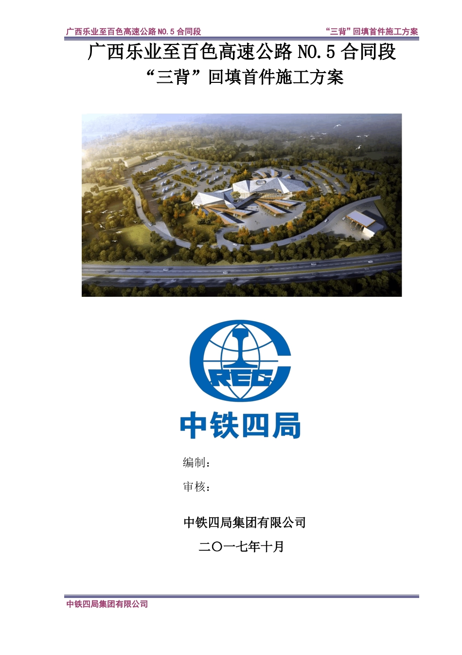 三背回填首件施工案_第2页