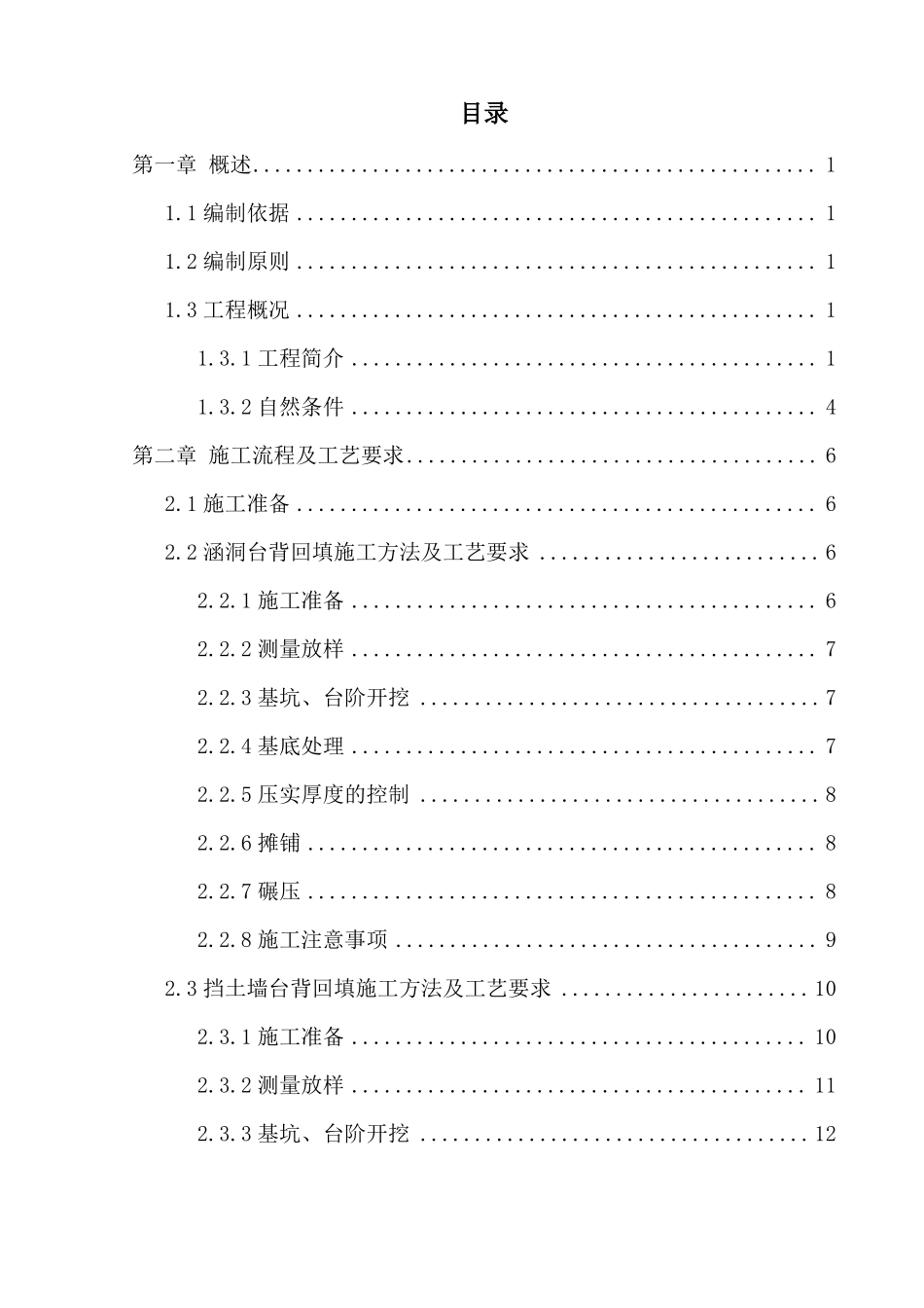 三背回填首件施工案_第3页