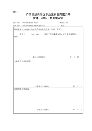 三背回填首件施工案