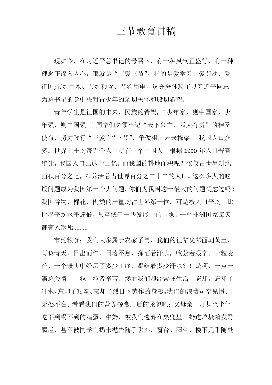 三节教育讲稿_第1页