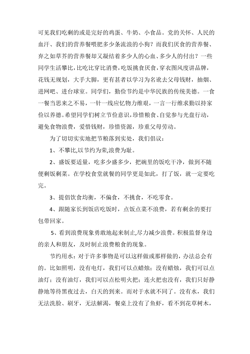 三节教育讲稿_第2页