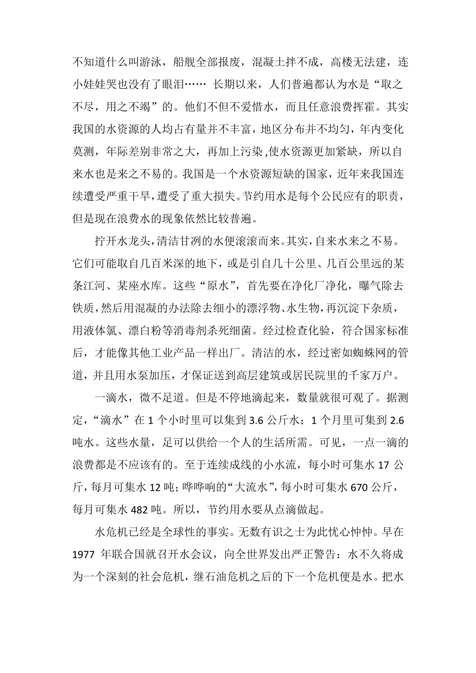 三节教育讲稿_第3页