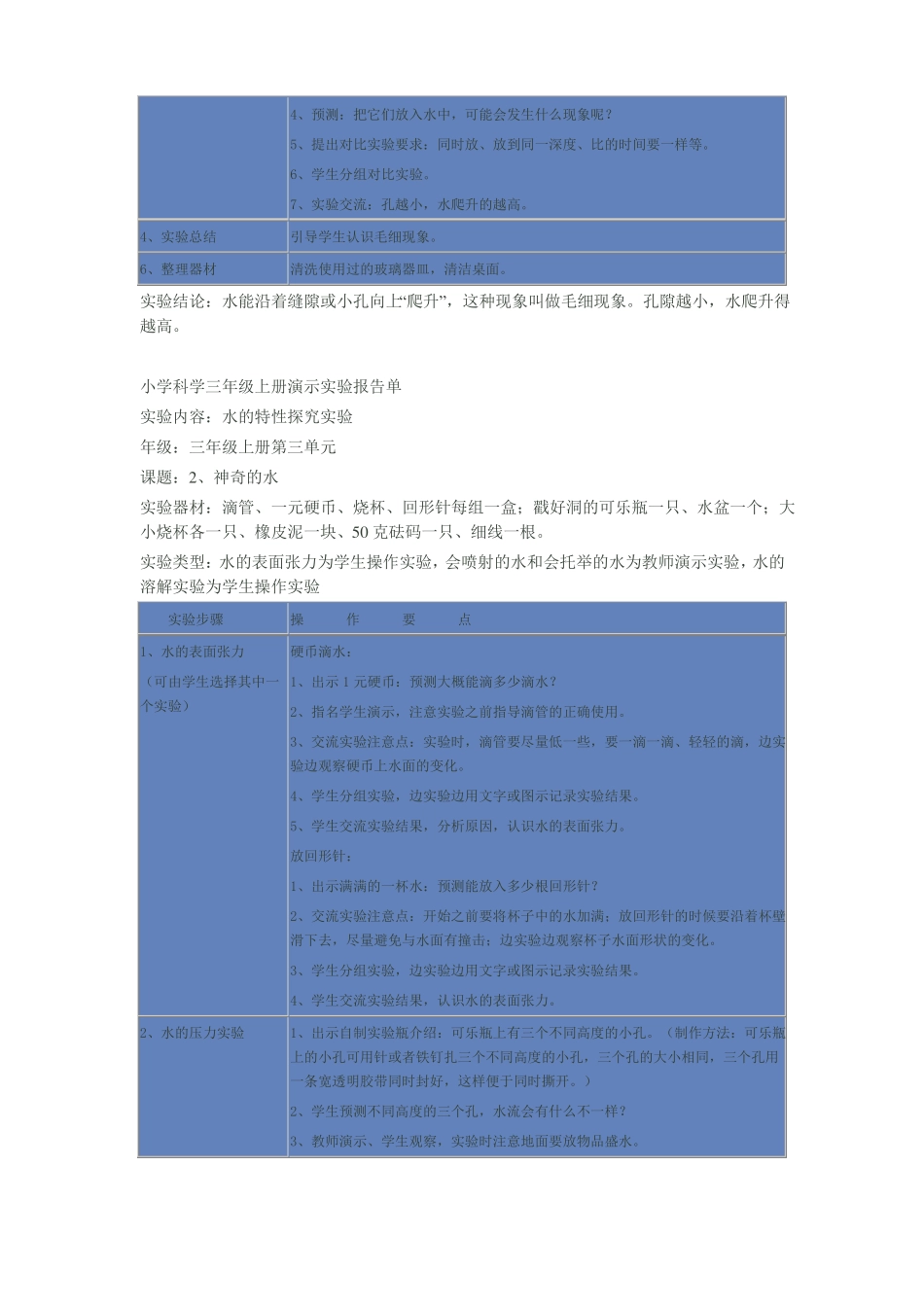 三至六年级科学演示试验报告单_第3页