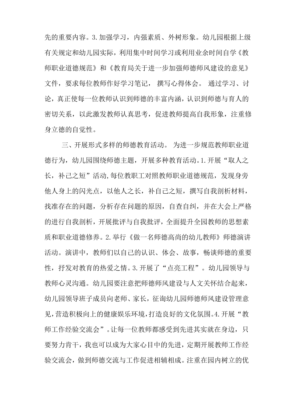 三荷中心幼儿园师德师风建设实施方案园本培训_第2页