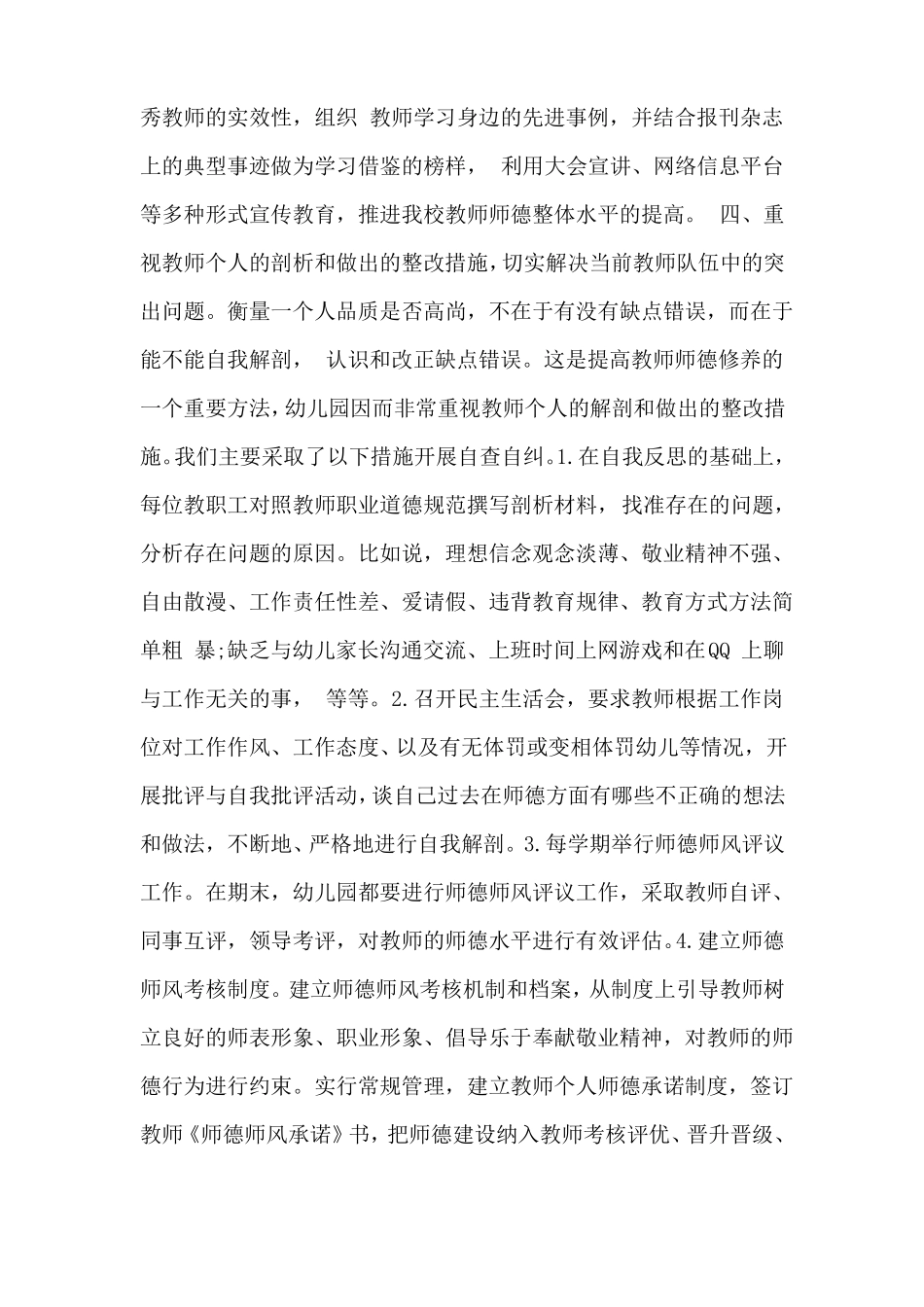 三荷中心幼儿园师德师风建设实施方案园本培训_第3页