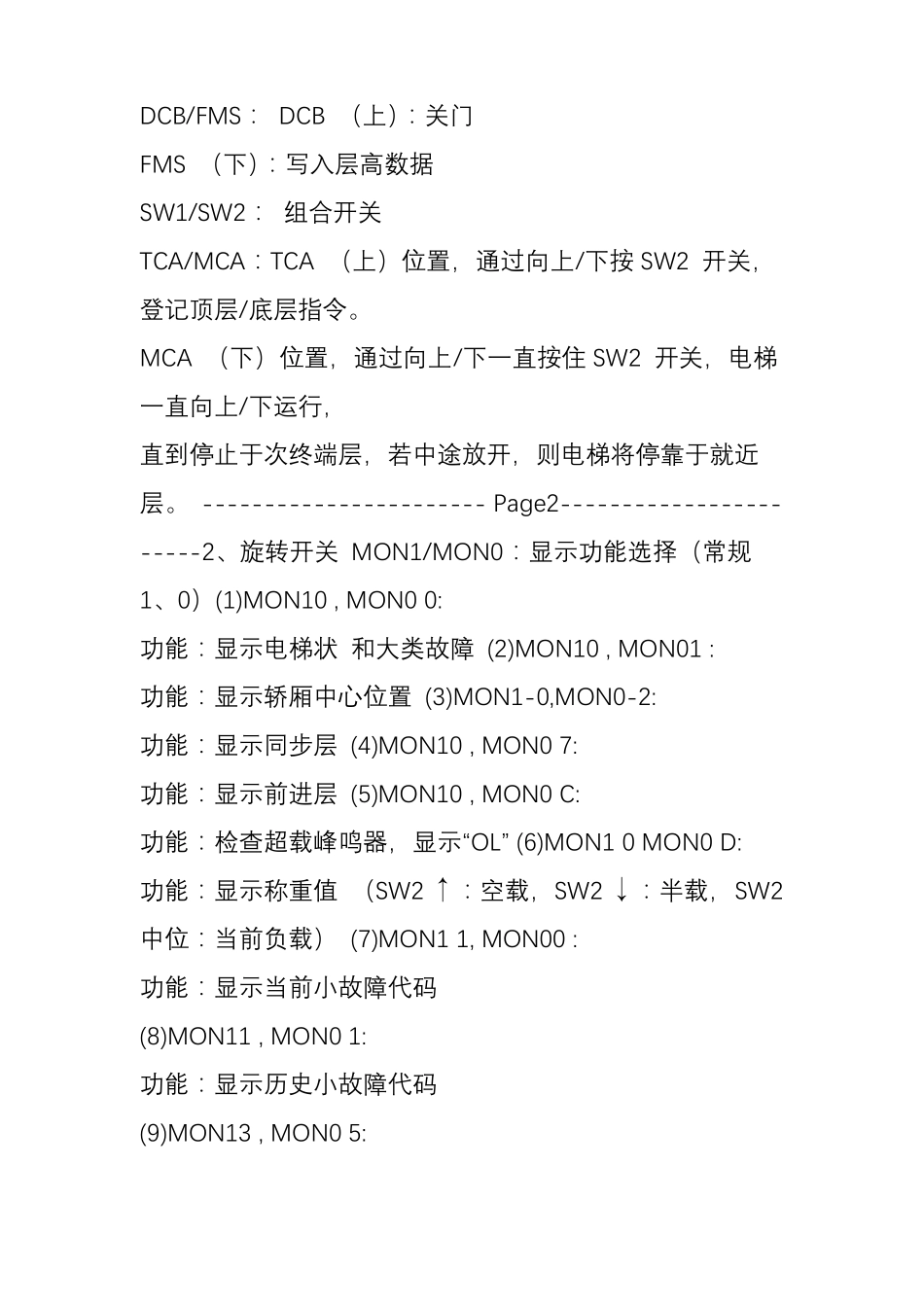 三菱LEHY-Ⅱ调试说明及故障代码_第2页