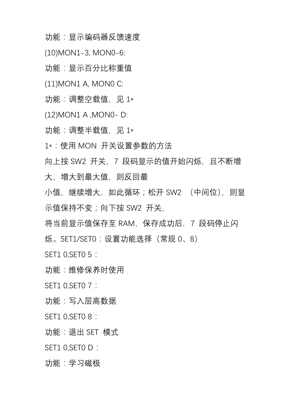 三菱LEHY-Ⅱ调试说明及故障代码_第3页