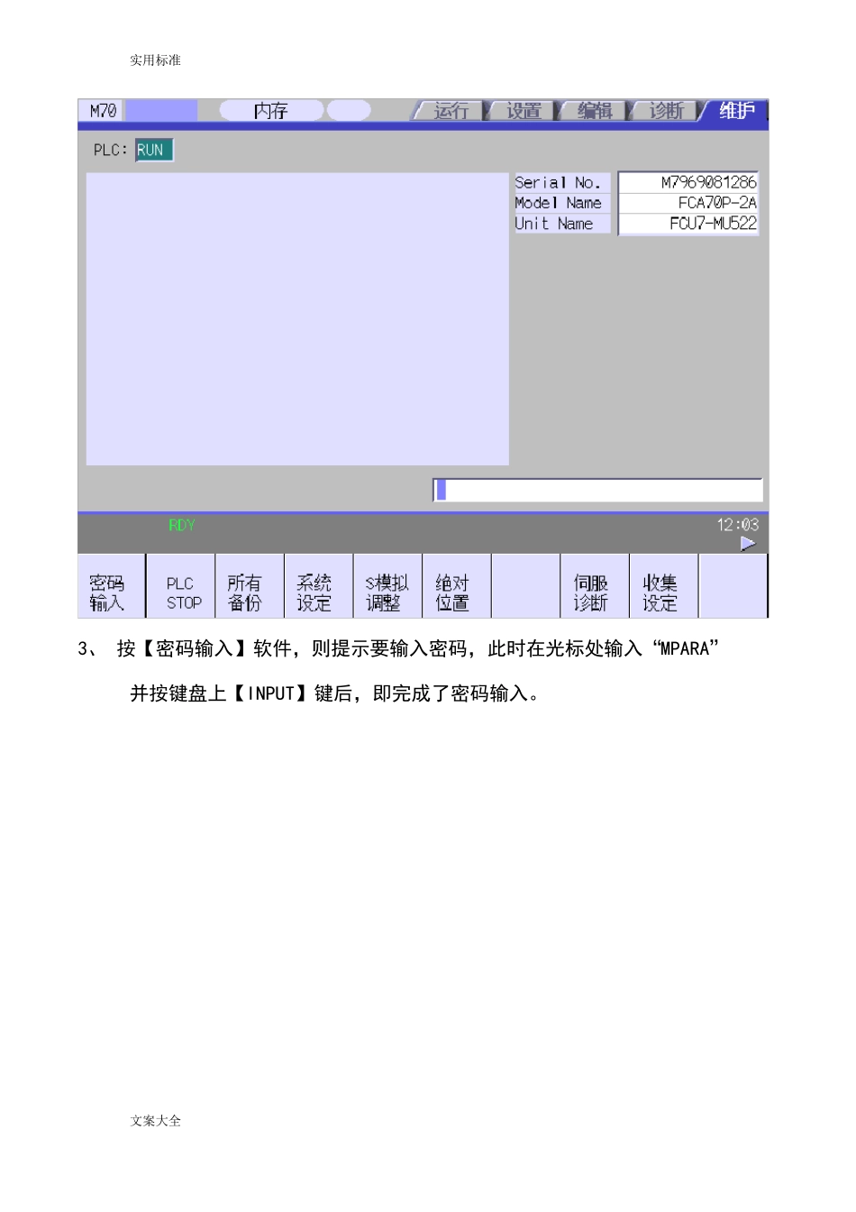 三菱M70操作说明书_第2页