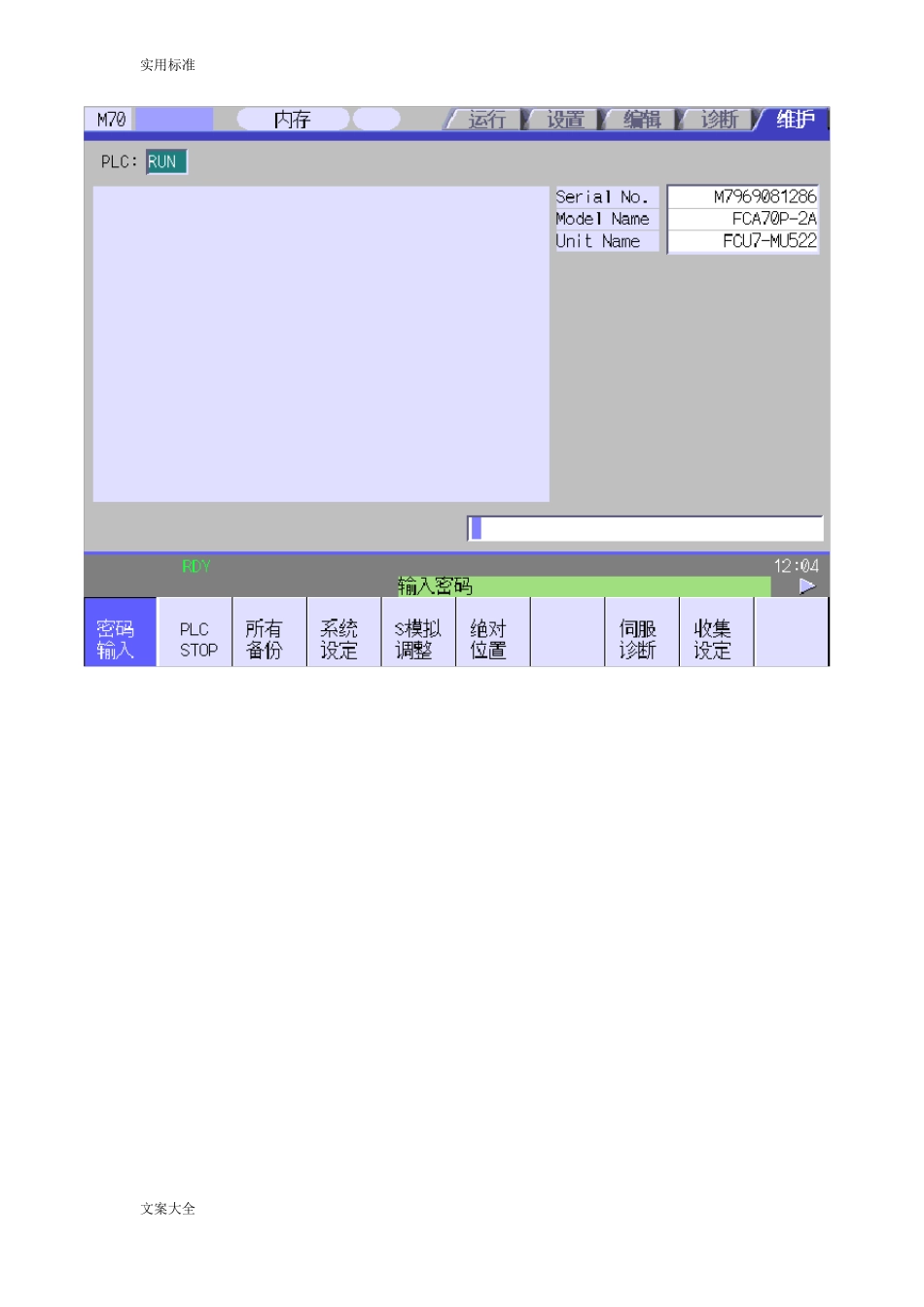 三菱M70操作说明书_第3页