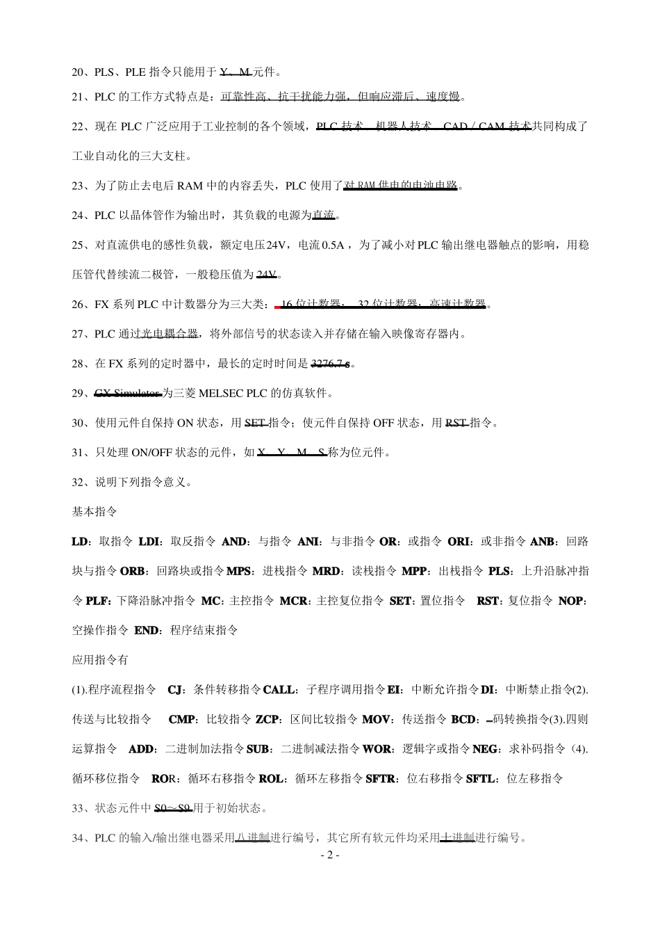 三菱PLC习题集填空、判断、选择题讲解_第2页