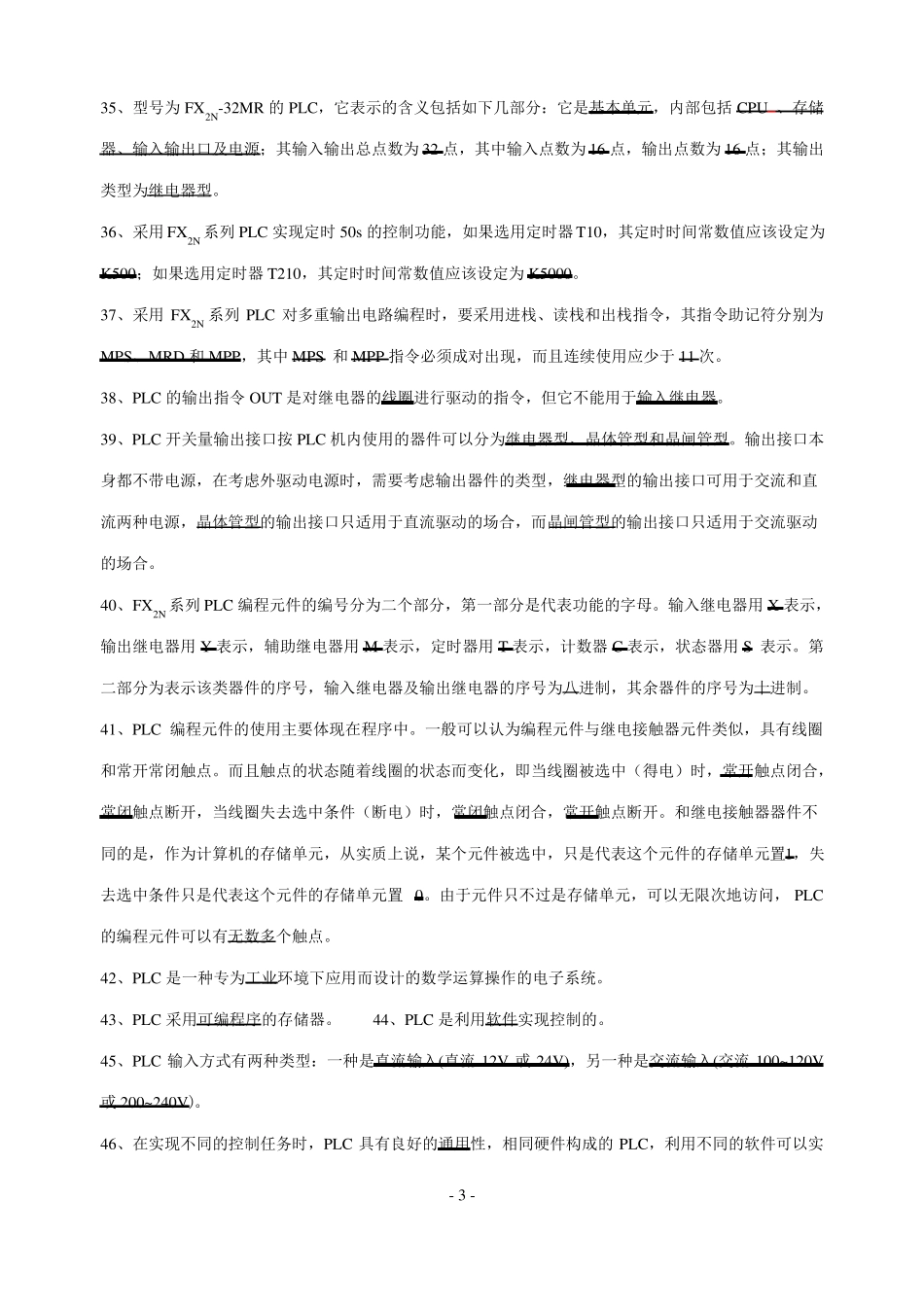 三菱PLC习题集填空、判断、选择题讲解_第3页