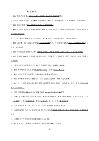 三菱PLC习题集填空、判断、选择题讲解