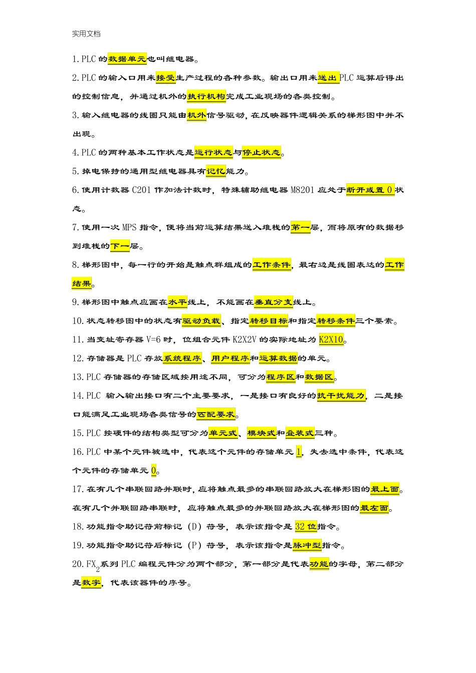 三菱PLC期末考精彩试题库_第1页