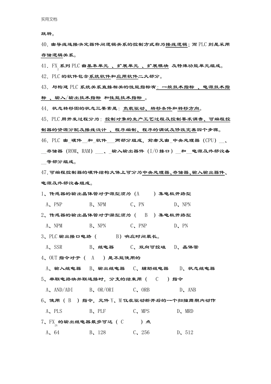 三菱PLC期末考精彩试题库_第3页