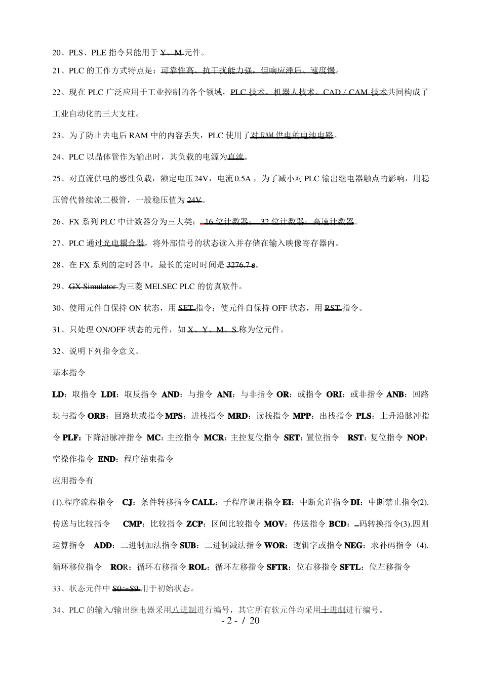 三菱PLC模拟题集填空、判断、选择题_第2页